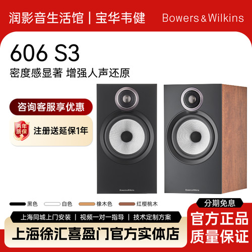 B&W宝华韦健606 S3 HiFi发烧书架箱无源音箱HiFi功放音响套装