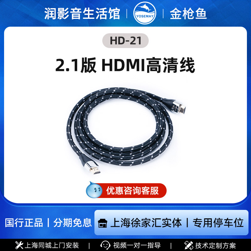 金枪鱼HD-21单晶铜HDMI高清线2.1版支持8K eARC投影仪功放连接线