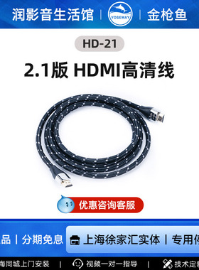 金枪鱼HD-21单晶铜HDMI高清线2.1版支持8K eARC投影仪功放连接线