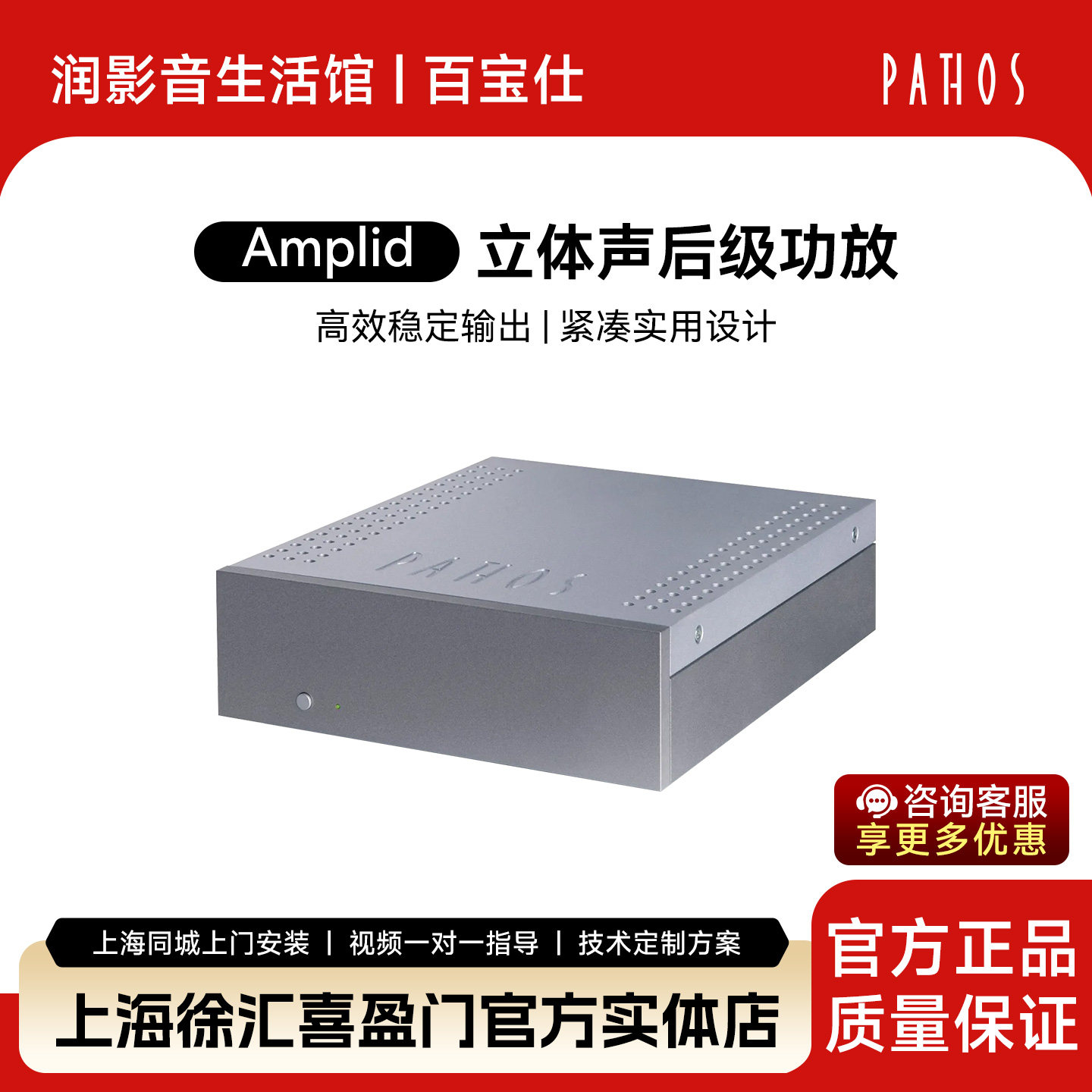 PATHOS/意大利百宝仕AmpliD 后级功放家用立体声大功率HiFi功放机