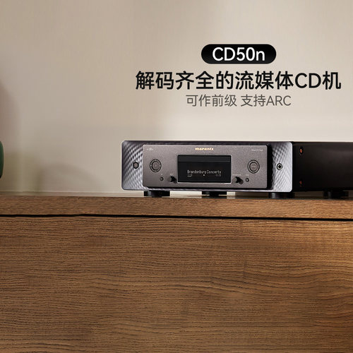 Marantz/马兰士CD50n流媒体播放器CD机hifi蓝牙解码电视音响HDMI