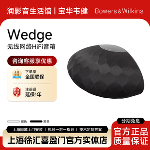 宝华韦健 Wilkins WEDGE无线蓝牙HiFi家用音响灯笼音箱 Bowers