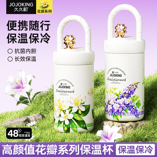 久久町高颜值便携保温吸管杯