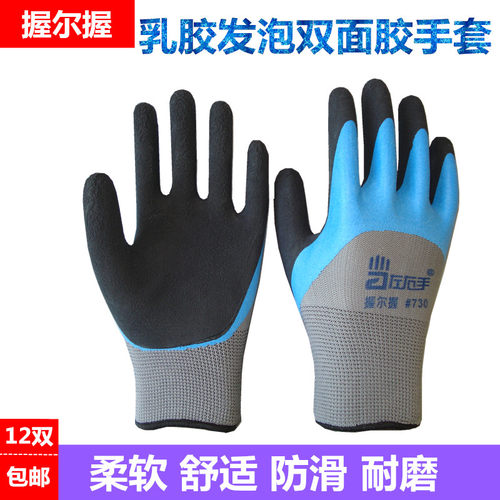 左右手760精彩握尔握乳胶皱纹防滑弹力浸胶建筑柔软发泡劳保手套 - 封面
