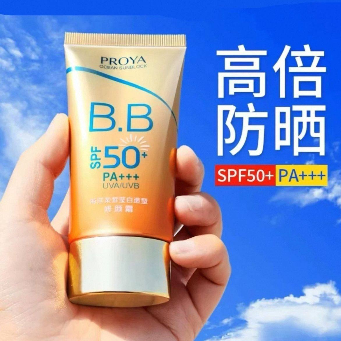 珀莱雅防晒霜修颜防晒隔离乳BB修颜