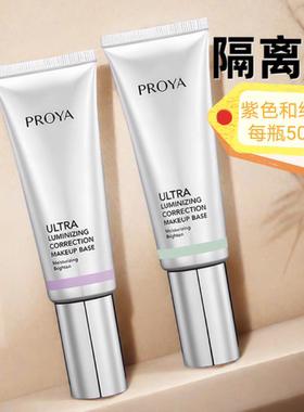 珀莱雅隔离霜靓白芯肌晶采隔离紫色妆前打底裸妆遮瑕保湿专柜正品