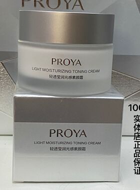 珀莱雅素颜霜轻透莹润光感气质懒人霜遮瑕美白保湿不脱妆提亮正品