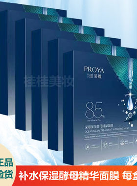 珀莱雅面膜补水保湿面膜深海保湿酵母精华面膜贴滋养护肤专柜正品