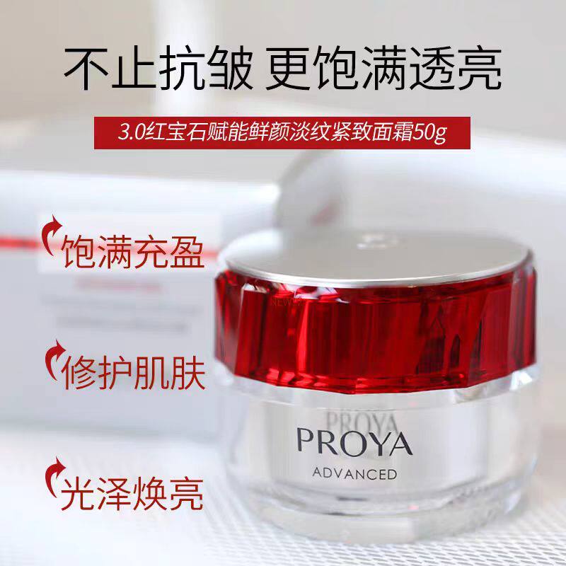 珀莱雅红宝石面霜3.0抗皱紧致淡纹赋能保湿双环肽胜肽抗初老 正品