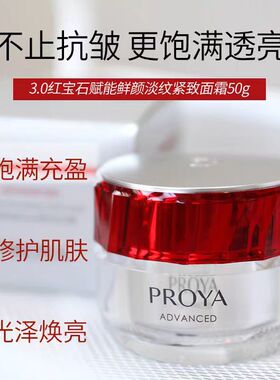 珀莱雅红宝石面霜3.0抗皱紧致淡纹赋能保湿双环肽胜肽抗初老 正品