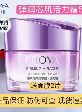 珀莱雅面霜弹润芯肌活力霜50g护肤滋润淡化细纹抗皱提拉紧致 补水