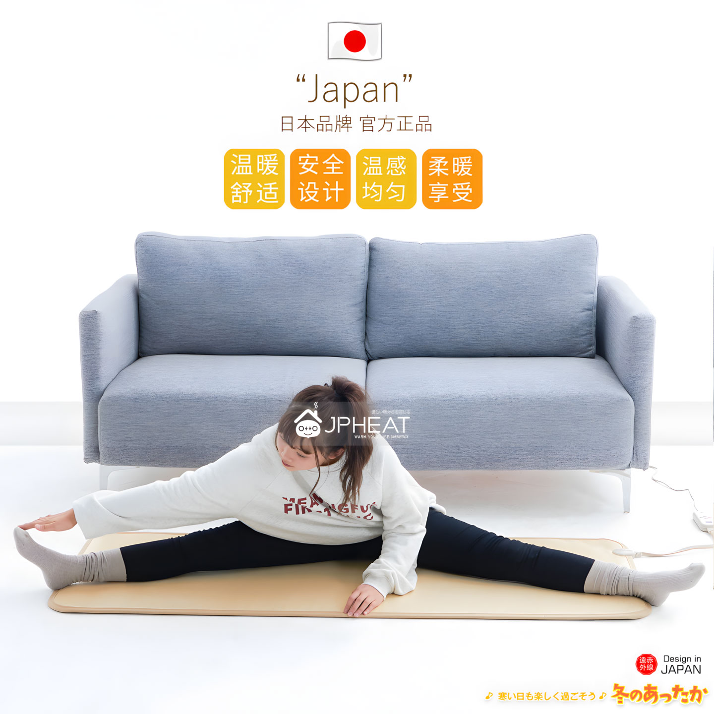 JPHEAT安心の日本地暖垫2~3人位