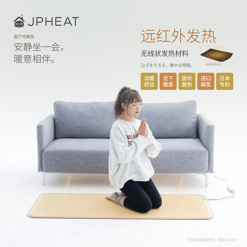 日本远红外发热移动地暖垫地热毯