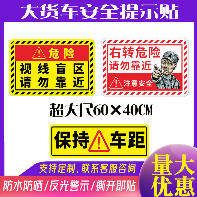 右转盲区禁止靠近保持车距右转必停转弯注意观察视线盲区请勿靠近-封面