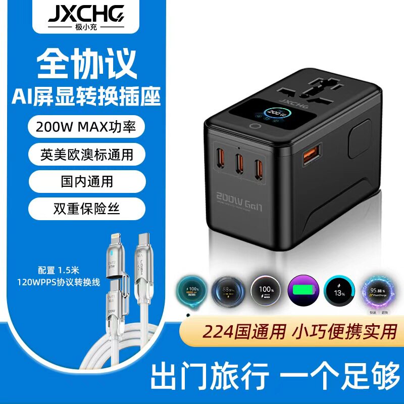 极小充200W全兼容数显氮化稼转换器插座头电源适配器旅行全球充电