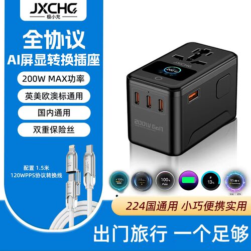 200W全兼容数显转换器插座头电源