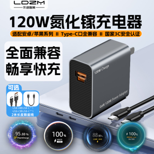 LDZM120W全兼容氮化镓充电器适用PD45W苹果iPhone16ProMax15plus三星S24UItraW24超快充电2.0笔记本65W快充头