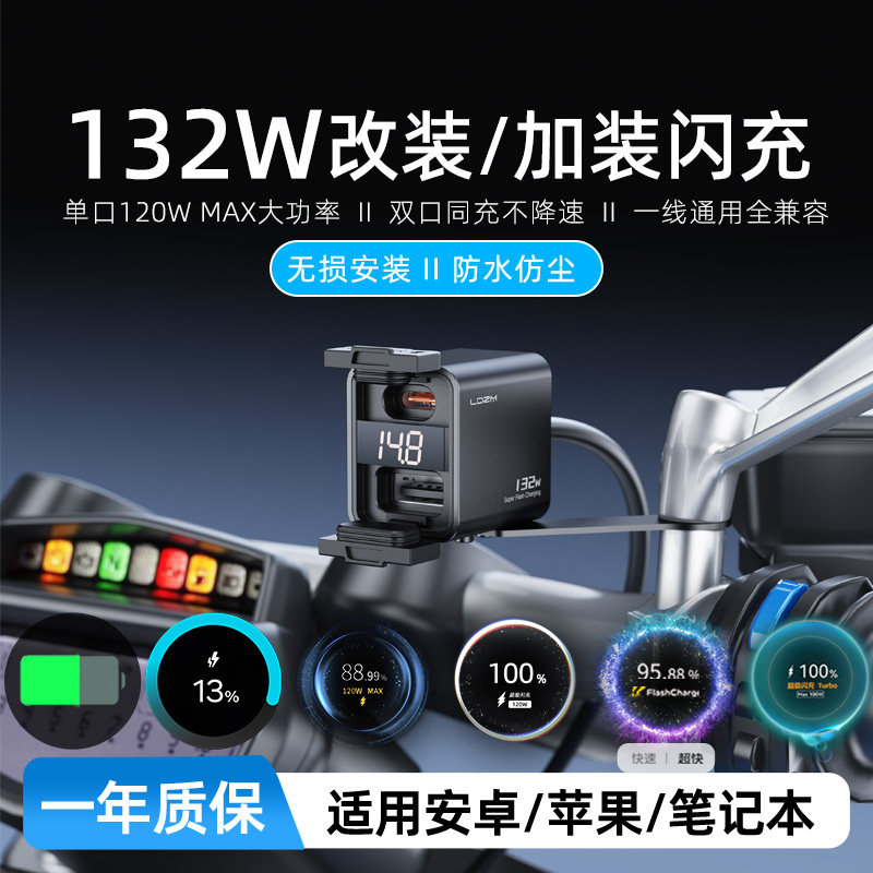 乐迪智美132W全协议摩托车充电器改装usb充电加装超级快充防水PD