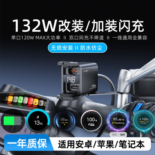 132W乐迪智美摩托车充电器usb