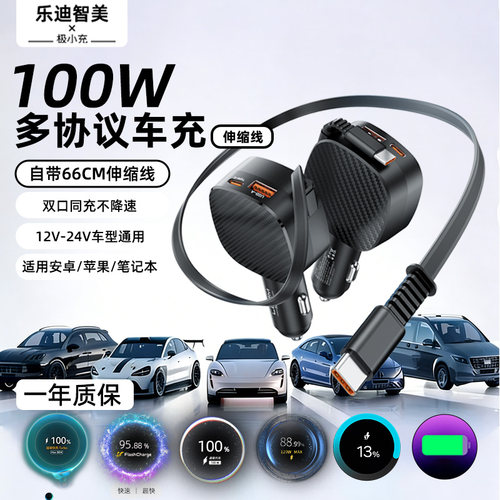 多协议快充自带拉伸线车载充电器