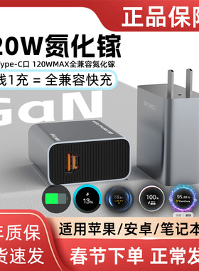 120W全兼容氮化镓充电器适用小米OPPOVIVOIQOO一加闪充充电头华为pura70PRO荣耀超级快充苹果三星笔记本PD65W