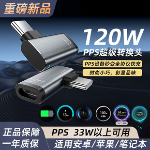 乐迪智美首款 C全兼容闪充适用苹果荣耀oppo小米vivo华为PD 120W超级协议快充PPS协议转接头迷你L型转换口Type