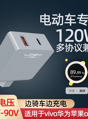 120W电动车手机充电器适用苹果OPP小米VIVO华为荣耀快充USB转换头