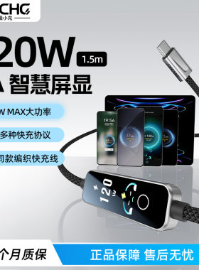 极小充LDZM120W/240W数据线充电