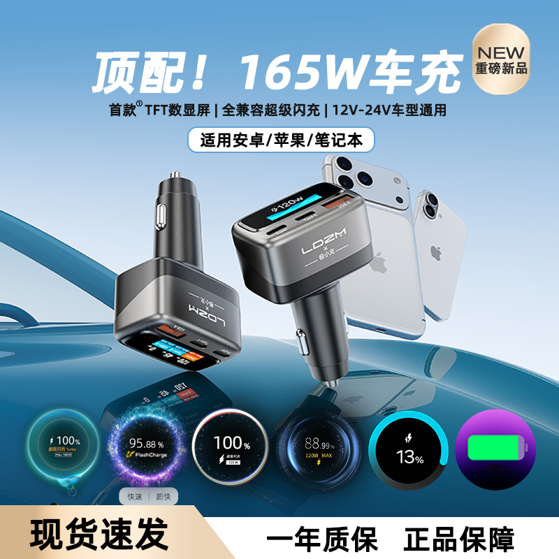 LDZM新品双口快充165W一拖三点烟器带AI智能数显屏全兼容车充插头