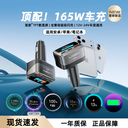 新品双快充165W带屏大功率充电器