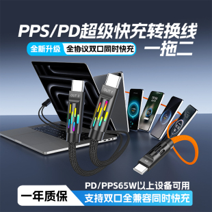 C超级快充适用华为vivo荣耀三星oppo一加iqoo小米苹果 C转type 乐迪智美新款 三代Ultra一拖二转换线双口type