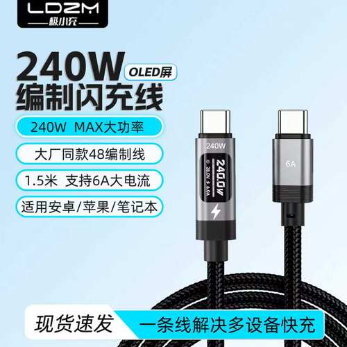 乐迪智美240W数据线120W超级快充