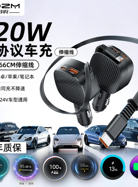 LDZM120W全协议车充自带拉伸线适用华为荣耀oppo三星苹果vivo小米