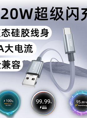 乐迪智美8A快充线120W超级闪充适用真我GT6/7pro华为vivoiqoo6A荣耀oppo一加Type-C安卓手机数据线充电线100W