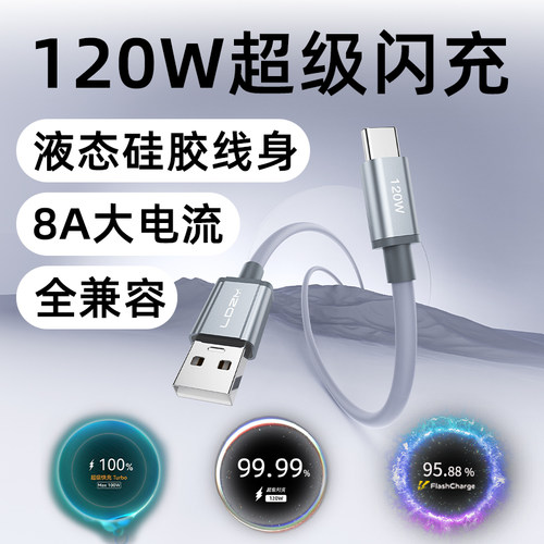 乐迪智美8A快充线120W超级闪充6A