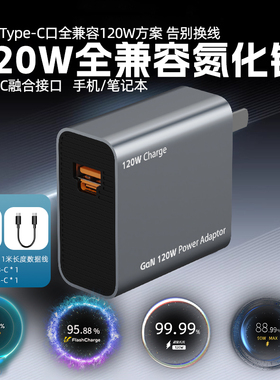 LDZM120W闪充氮化镓充电器适用VIVO小米华为oppo一加红米iqoo真我荣耀苹果笔记本PD65W融合超级闪充快充插头