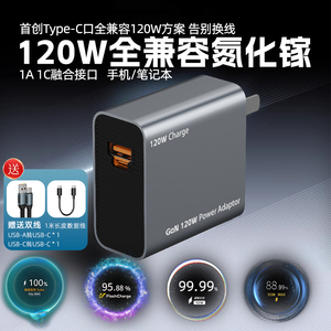 LDZM120W闪充氮化镓充电器适用VIVO小米华为oppo一加红米iqoo真我荣耀苹果笔记本PD65W融合超级闪充快充插头