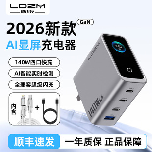 LDZM乐迪智美新款【首款AI屏显】140W智显充氮化镓充电器头适用苹果安卓手机耳机Macbook电脑笔记本PD全协议