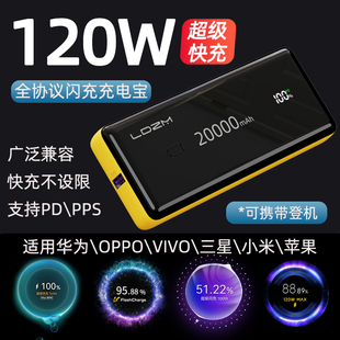 LDZM120W快充充电宝适用华为荣耀VIVO小米红米苹果一加OPPO100w88