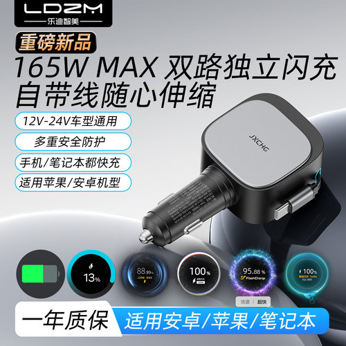 165W屏显全协议自带线车载充电器