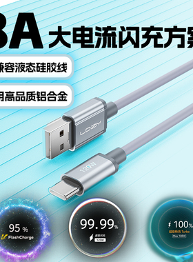 乐迪智美8A线100W超级闪充适用vivo真我华为一加oppo荣耀iqoo6A液态硅胶1.5米充电线USB安卓快充数据线120W