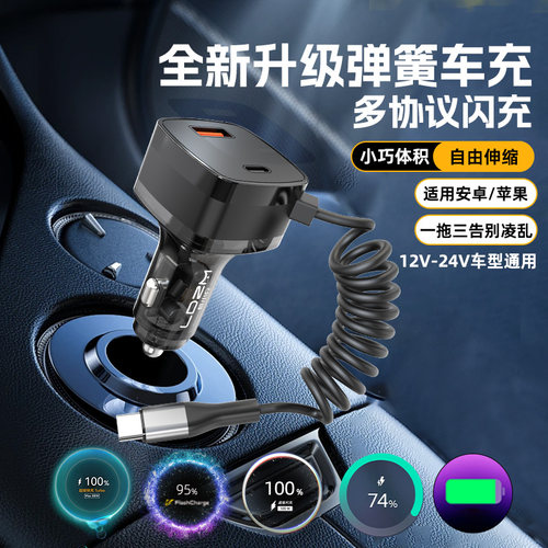 120W车载充电器弹簧线适用安卓PD