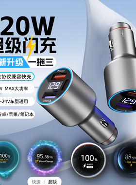 LDZM新款三代120W全兼容车载充电器多口适用华为一加iqoo小米苹果