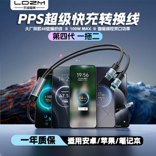 乐迪智美一拖二转换线适用苹果17华为mate70pro一加13oppoX8Ultra荣耀400三星红米K80vivoX200小米17数据线PD