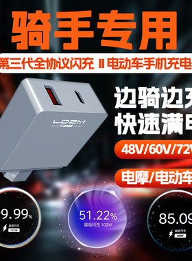 LDZM120W电动车手机充电器适用小米华为荣耀VIVO一加三星快充闪充