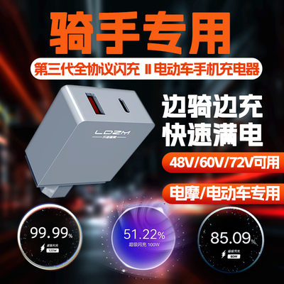 LDZM120W电动车手机充电器适用小米华为荣耀VIVO一加三星快充闪充