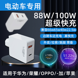 适用华为荣耀超级快充100W88w电动车手机充电器48V60V72电瓶USB口