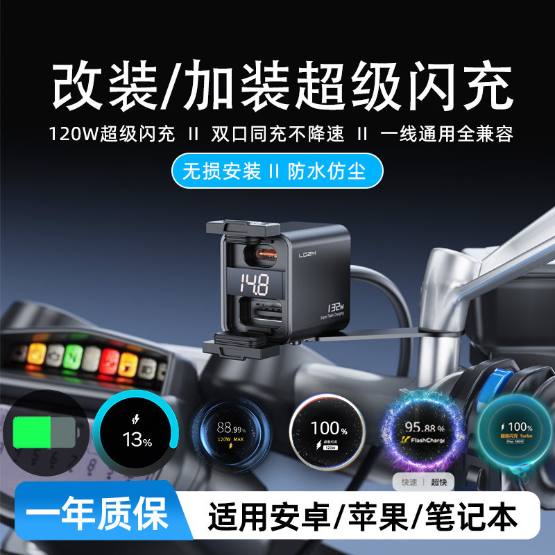 乐迪智美新款132W摩托车充电器改装双充电口加装usb超级快充防水,摩托车/装备/配件,摩托车USB充电器,淘宝优惠券,粉丝福利购,淘宝优惠卷