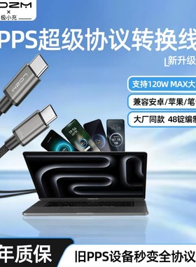 LDZM极小充新款三代SE/PPS协议转换线120W超级闪充全兼容编织线适用苹果安卓手机笔记本快充通用适配器耐用PD
