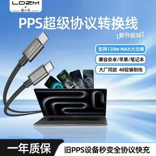 LDZM极小充新款三代SE/PPS协议转换线120W超级闪充全兼容编织线适用苹果安卓手机笔记本快充通用适配器耐用PD